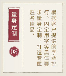 上海取名厉害的地方-起名流程八